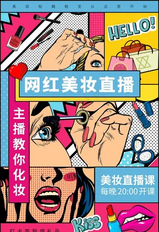 美妆直播图片