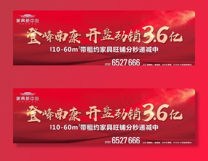 地产大气质感红背景户外形象画面图片(6378X2126(DPI:900))psd模版下载