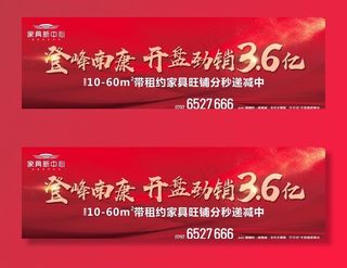 地产大气质感红背景户外形象画面图片