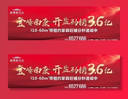地产大气质感红背景户外形象画面图片 地产大气质感红背景户外形象画面图片