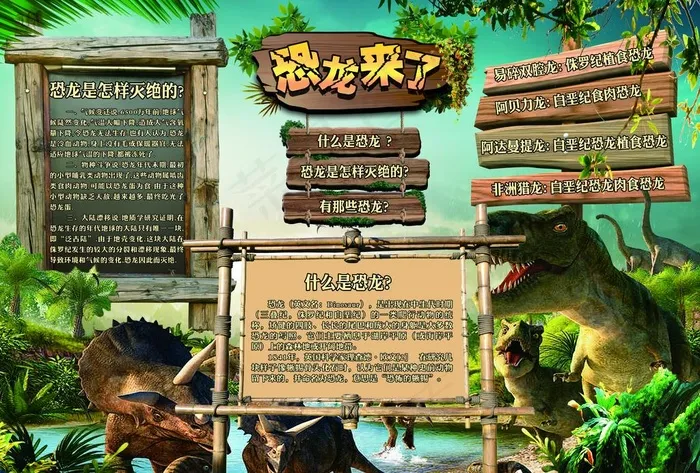 恐龙来了图片(4961X3508(DPI:300))psd模版下载