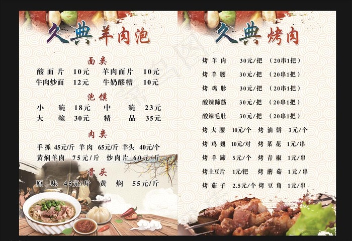 羊肉 烤肉 菜单图片(2480X3508(DPI:300))psd模版下载