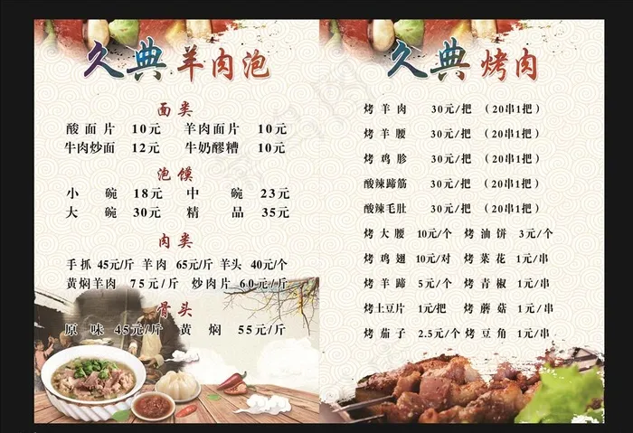 羊肉 烤肉 菜单图片
