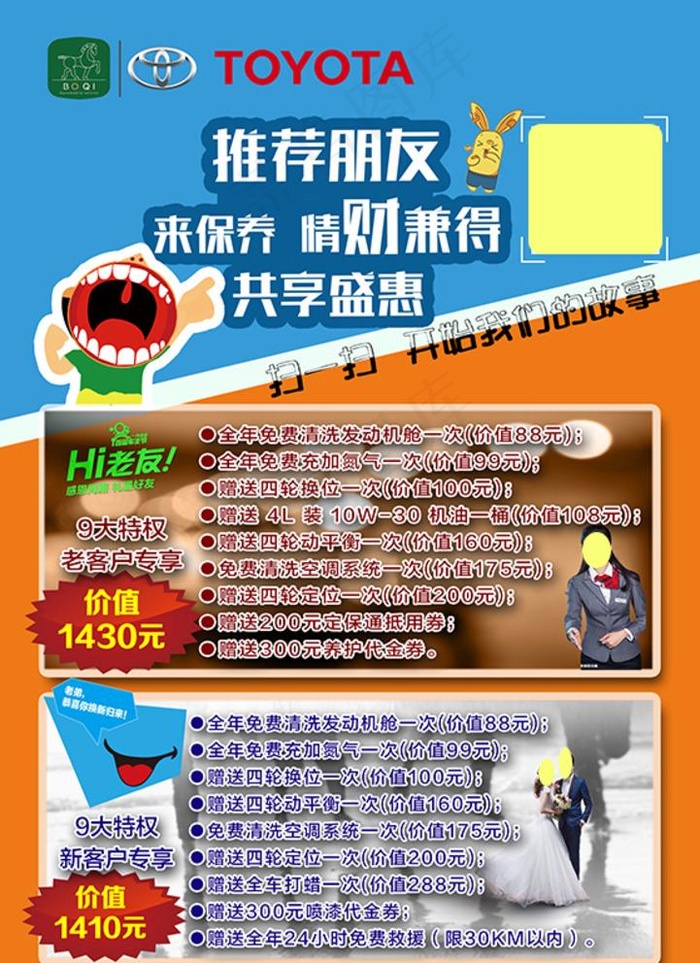 售后服务老带新活动4S店桌卡图片(1748X2480(DPI:300))psd模版下载