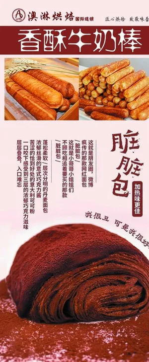 脏脏菜鸟图库片