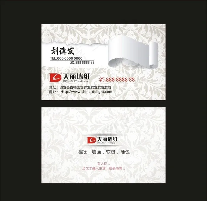 天丽墙纸名片图片cdr矢量模版下载