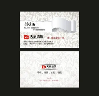 天丽墙纸名片图片