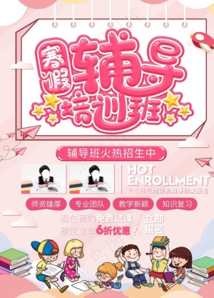 寒假辅导班图片