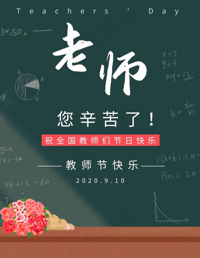 教师节图片(2362X3150(DPI:100))psd模版下载