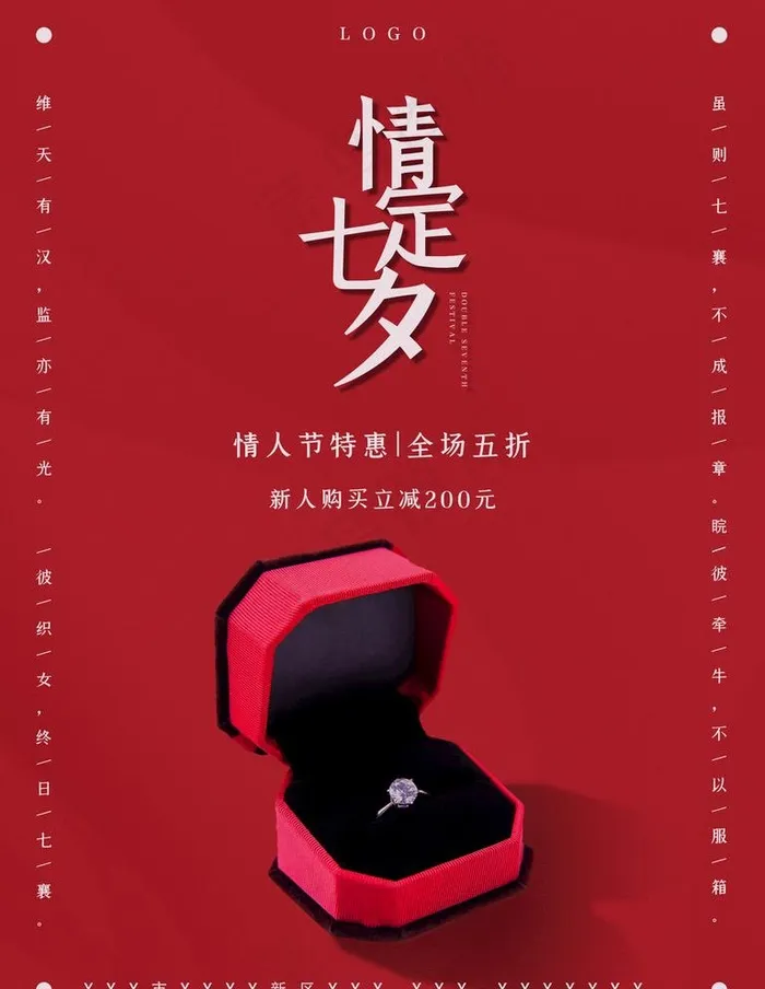 七夕图片(3543X4724(DPI:150))psd模版下载