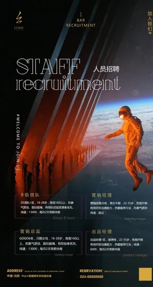 酒吧招聘海报图片 酒吧招聘海报图片