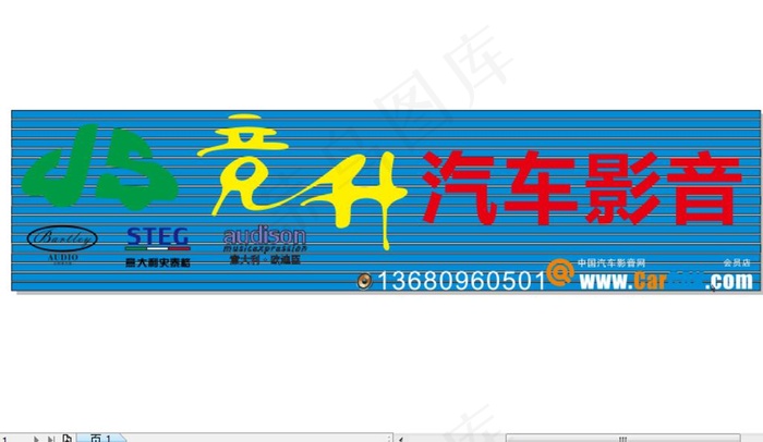 竟升汽车影音图片