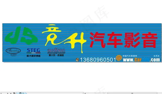 竟升汽车影音图片 竟升汽车影音图片