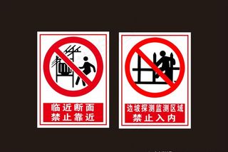 安全标识牌图片