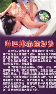 淋巴排毒的好处图片