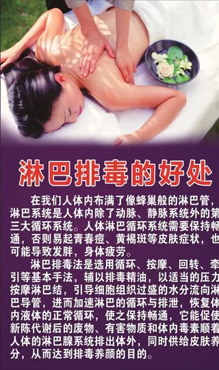 淋巴排毒的好处图片