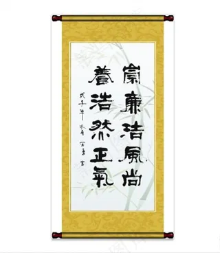 廉洁书法展板图片