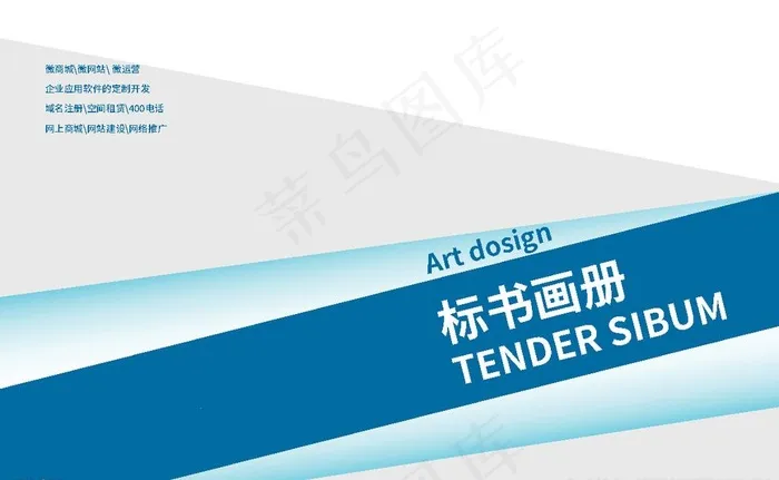 标书封面图片eps,ai矢量模版下载