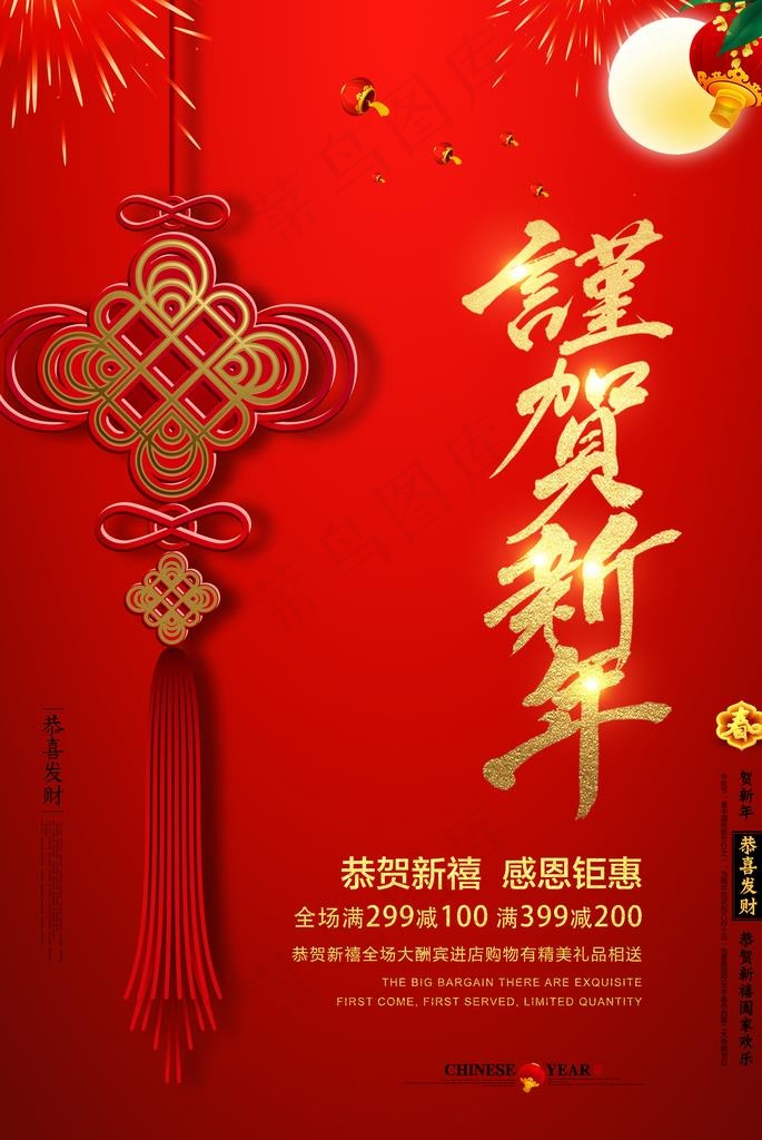 喜庆中国结贺新年海报图片