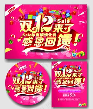 双12感恩回馈图片