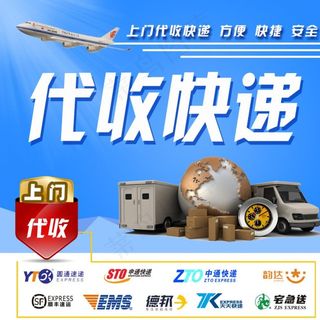 代收快递广告图片