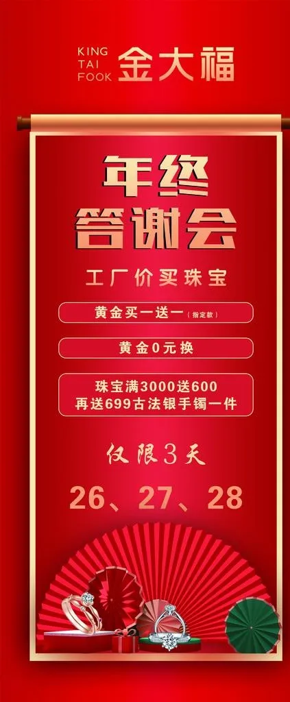 年终答谢会图片psd模版下载