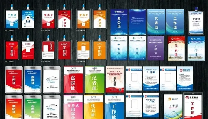工作证图片cdr矢量模版下载