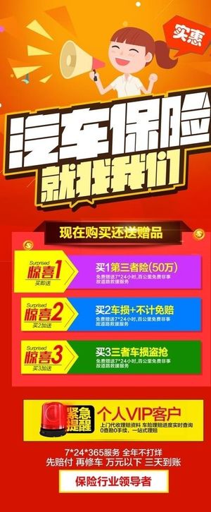 汽车保险展架图片