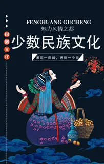 少数民族文化图片