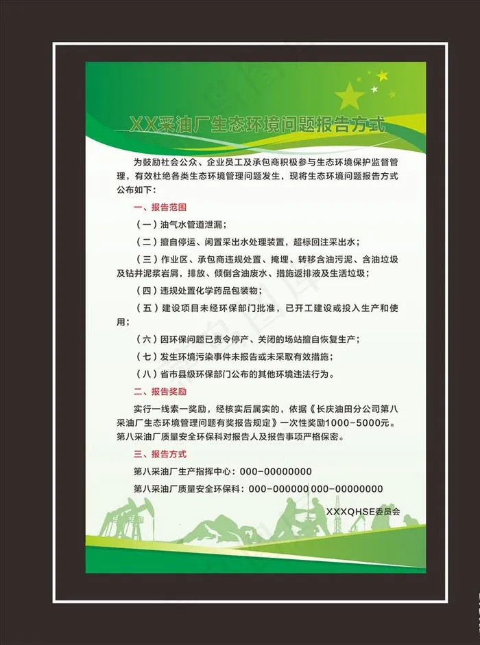 油田制度图片cdr矢量模版下载