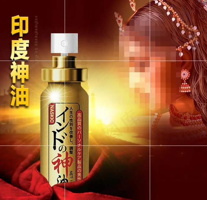 印度神油图片psd模版下载