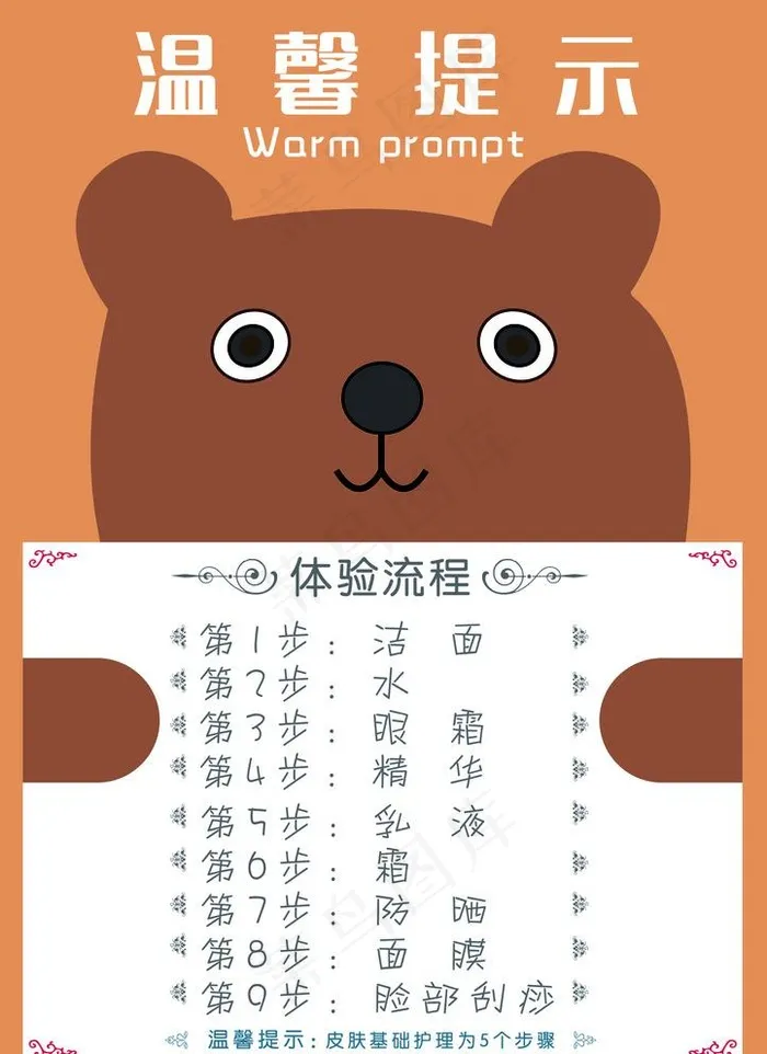 小熊温馨提示图片(1748X2480(DPI:300))psd模版下载