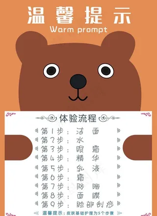小熊温馨提示图片