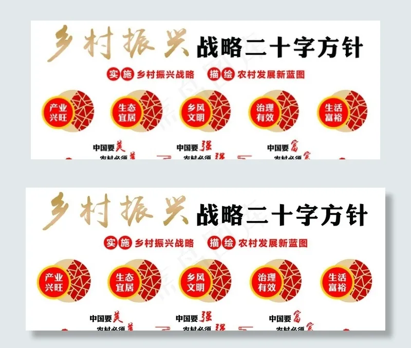 乡村振兴战略图片psd模版下载