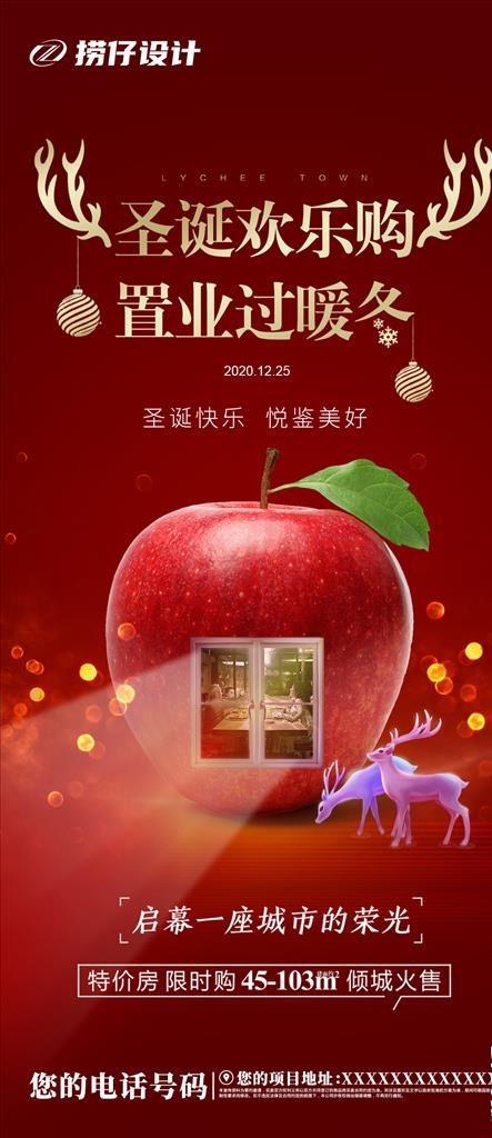 圣诞 圣诞节 平安夜 地产圣诞图片