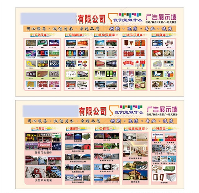 广告公司展示墙图片(2000X1200)cdr矢量模版下载