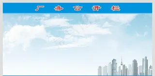 公开栏图片