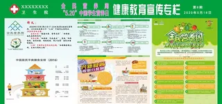 2020全民营养周图片