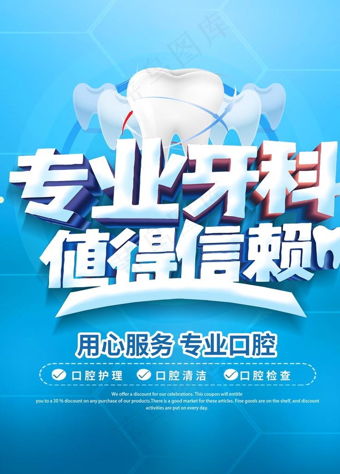 专业口腔牙科 值得信赖图片