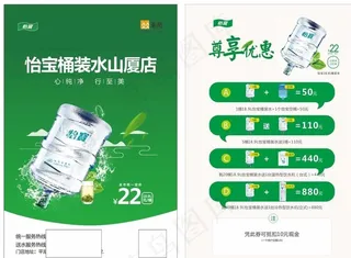 怡宝传单华润广告桶装水图片