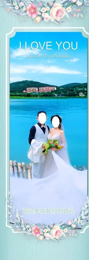 结婚展架   婚礼展架图片