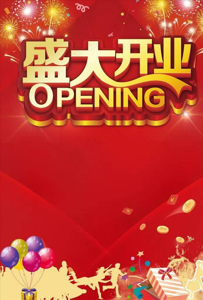 盛大开业图片(2200X3112(DPI:150))psd模版下载