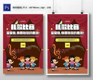 少儿歌唱比赛海报图片