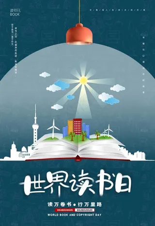 世界读书日图片