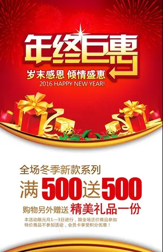 年终钜惠图片