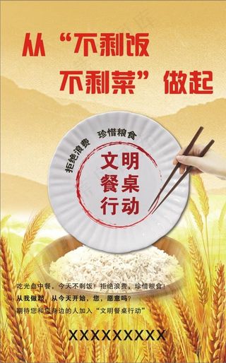 不剩菜不剩饭图片