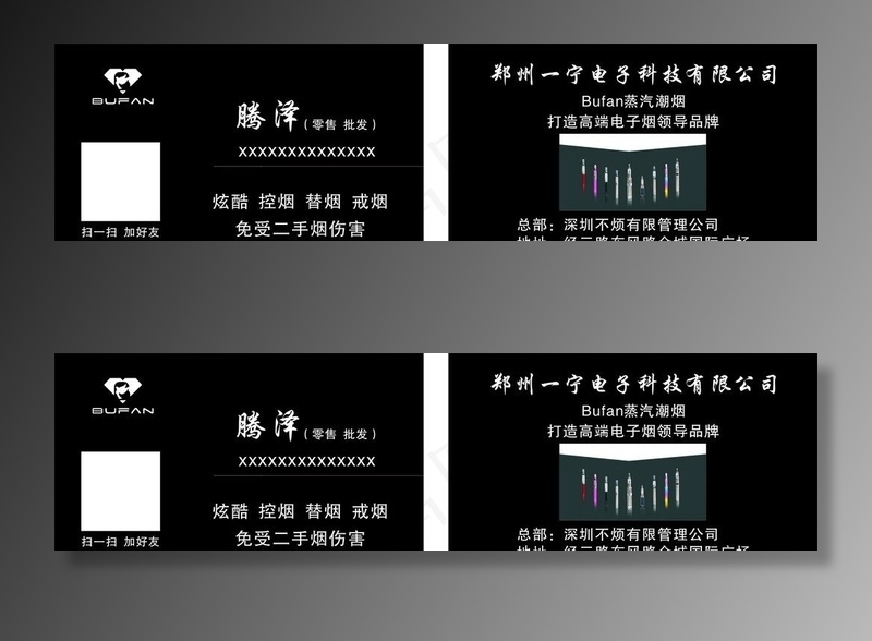 不烦电子烟名片图片
