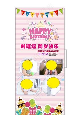 生日展架图片