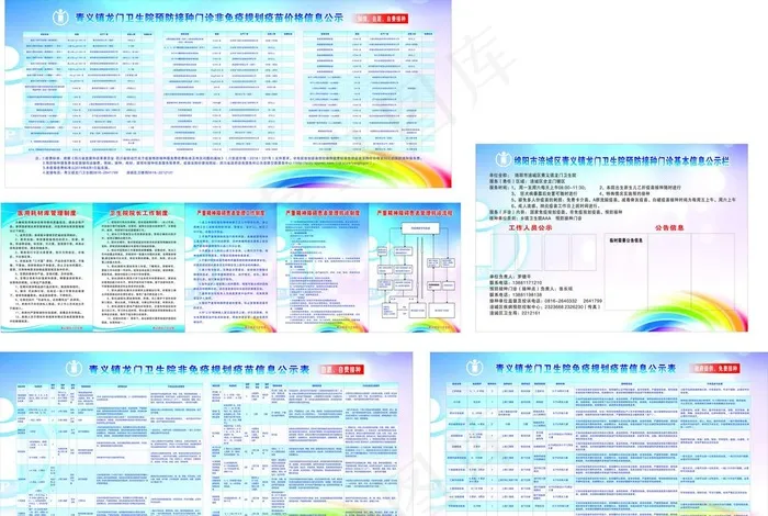 预防接种图片cdr矢量模版下载