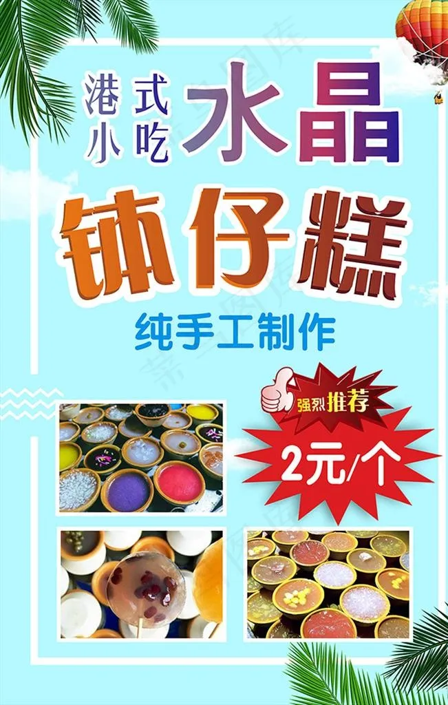 港式小吃钵仔糕图片cdr矢量模版下载